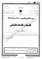 دکتری آزاد جزوات سوالات PHD فلسفه تطبیقی دکتری آزاد 1388